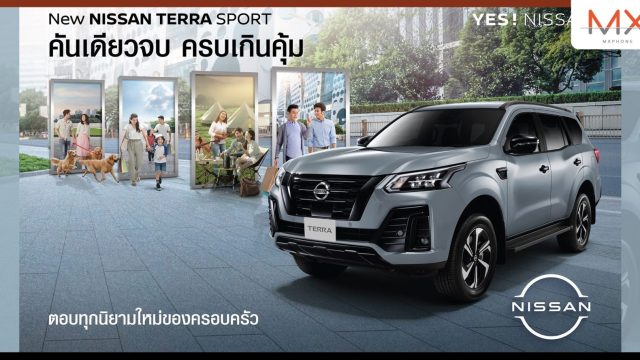 นิสสัน เทอร์ร่า เข้าใจทุกความหลากหลาย คันเดียวจบ ครบเกินคุ้ม