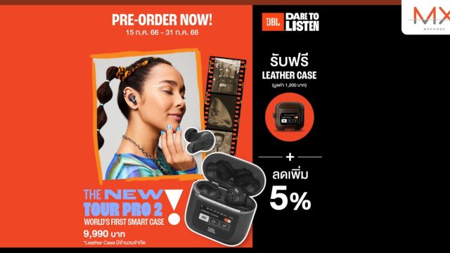 เตรียมพบกับหูฟังที่มาพร้อมกับเคสอัจฉริยะครั้งแรกของโลก NEW!! JBL TOUR PRO 2 
