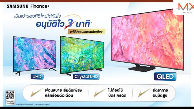 เป็นเจ้าของทีวีไซส์ใหญ่ได้จุใจกับ อนุมัติไวง่ายดายใน 3 นาที เพียงยื่นบัตรประชาชนใบเดียว