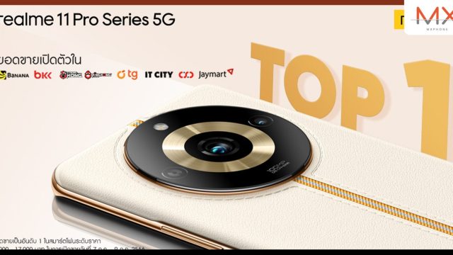 สร้างตำนานไม่หยุด realme 11 Pro Series 5G ยอดขายทยานอันดับ 1 หลายช่องทางตั้งแต่วันแรก!