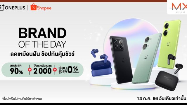 OnePlus จัดโปร Brand of The Day ลดเหมือนฝัน ช้อปคุ้มวันเดียว 13 ก.ค. 66 นี้เท่านั้น