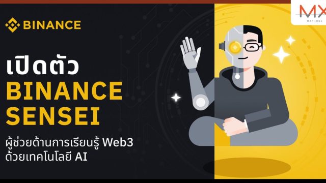 Binance เปิดตัว “Binance Sensei” ผู้ช่วยด้านการเรียนรู้ Web3 ด้วยเทคโนโลยี AI