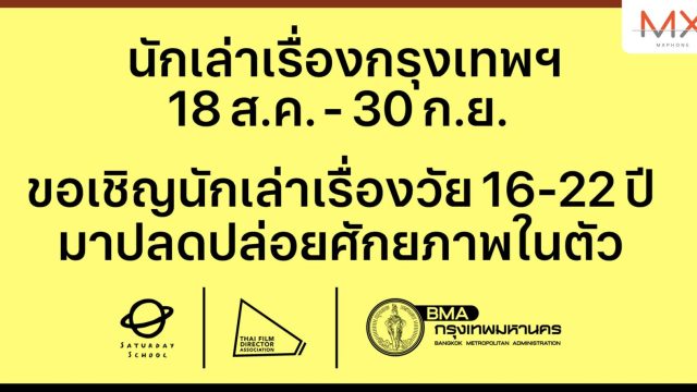 Apple Store เปิดตัวโครงการ “Today at Apple นักเล่าเรื่องกรุงเทพ” ชวนนักเล่าเรื่องวัย 16-22 ปีมาปลดปล่อยศักยภาพในตัวเอง