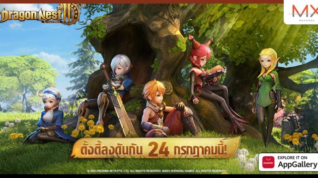 มาเป็นนักล่ามังกรผู้ยิ่งใหญ่ใน Dragon Nest 2: Evolution พร้อมให้ดาวน์โหลดแล้วบน HUAWEI AppGallery