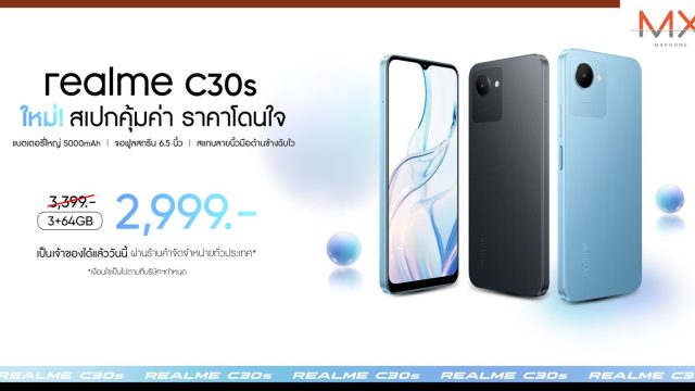 realme ปรับราคา C30s เอาใจสายบัดเจ็ตให้คุ้มยิ่งกว่าเดิม จากปกติ 3,399 เหลือเพียง 2,999 บาทเท่านั้น