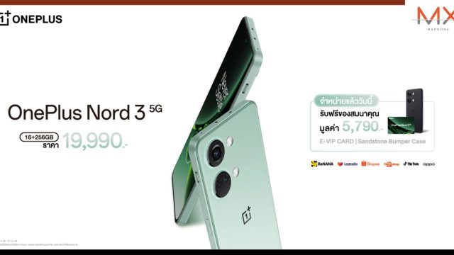 วางจำหน่ายอย่างเป็นทางการแล้ววันนี้! OnePlus Nord 3 5G และ OnePlus Nord Buds 2r พร้อมโปรโมชั่นพิเศษ 14 – 31 ก.ค. 66
