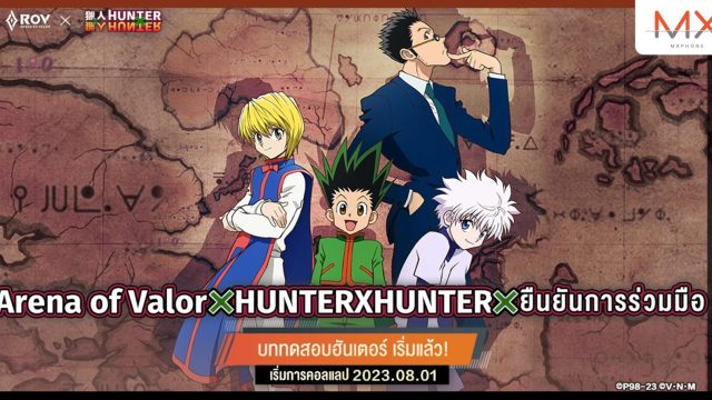 RoV x HUNTERXHUNTER พบกับเหล่าฮันเตอร์ Gon, Killua และ ตัวละครอื่น ๆ ได้ในสมรภูมิ