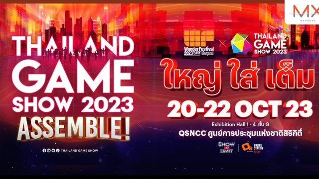ออนไลน์ สเตชั่น ผนึก โชว์ไร้ขีด ประกาศจัดใหญ่ใส่เต็มงาน “Thailand Game Show 2023”