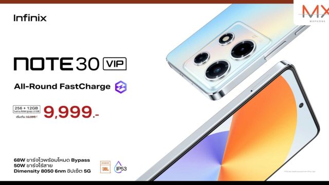 Infinix เปิดตัว NOTE 30 VIP มือถือสายเกมรุ่นใหม่ ชูจุดชายชาร์จเร็ว ระบบไร้สาย 50W พร้อมชิปเซ็ต 5G Dimensity 8050 6nm
