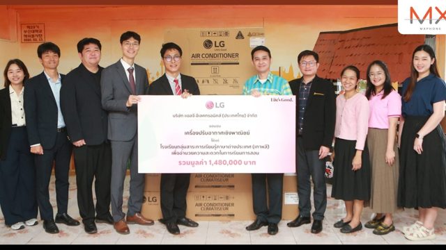 แอลจีมอบเครื่องปรับอากาศมูลค่ากว่า 1.48 ล้านบาท ให้แก่โรงเรียนในเครือสมาคมการศึกษาเกาหลี 9 โรงเรียน