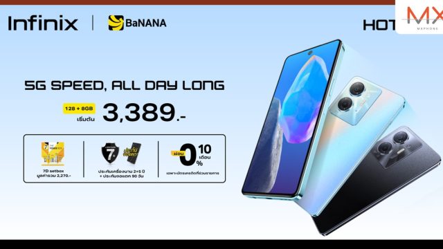Infinix เปิดตัว HOT 30 5G ชวนสัมผัสประสบการณ์การเล่นเกมบนมือถือสุดล้ำ