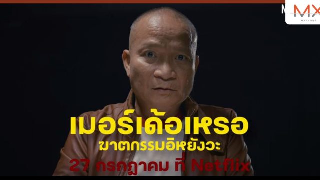 อีกไม่นานเกินรอ! “หม่ำ จ๊กม๊ก” ส่งสารเตือน 27 กรกฎาคมนี้