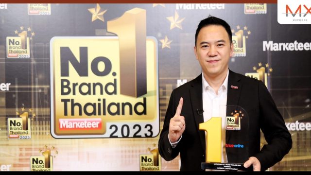 ขอบคุณที่ไว้วางใจ…. “ทรูออนไลน์” คว้ารางวัล Marketeer No.มอบ “เน็ตบ้านไฟเบอร์ที่ดีที่สุด”