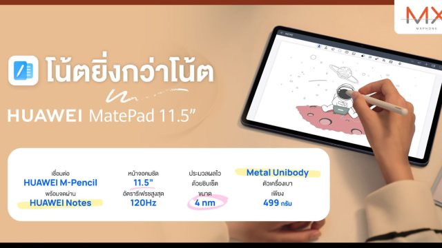หัวเว่ย แจกทริคที่ช่วยให้การจด “โน้ตยิ่งกว่าโน้ต” กับ HUAWEI MatePad 11.5