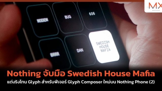 Nothing จับมือ Swedish House Mafia แต่งริงโทน Glyph สำหรับฟีเจอร์ Glyph Composer ใหม่บน Nothing Phone (2)