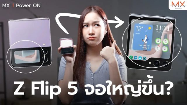 Galaxy Z Flip5 จอรองใหญ่ขึ้นจริงไหม จะใช้งานอะไรได้บ้าง? – MX | Power ON