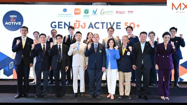 7 ภาคีเครือข่ายภาครัฐ-เอกชน ผนึกกำลังขับเคลื่อนโครงการ “Gen ยัง Active 50+”