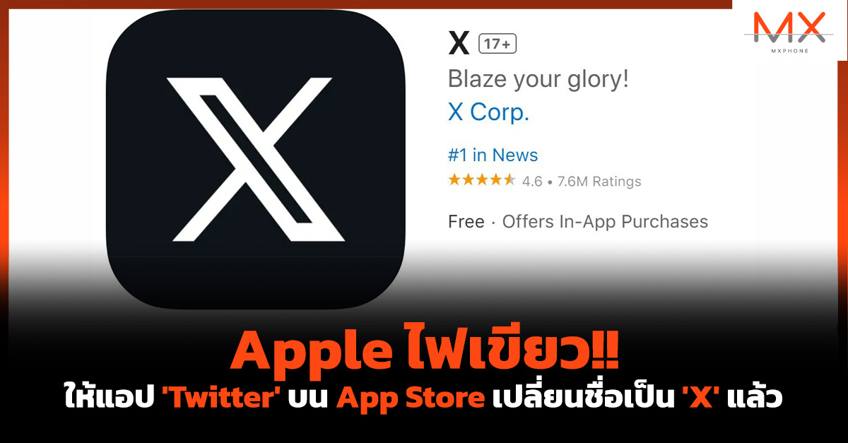 Apple X Twitter