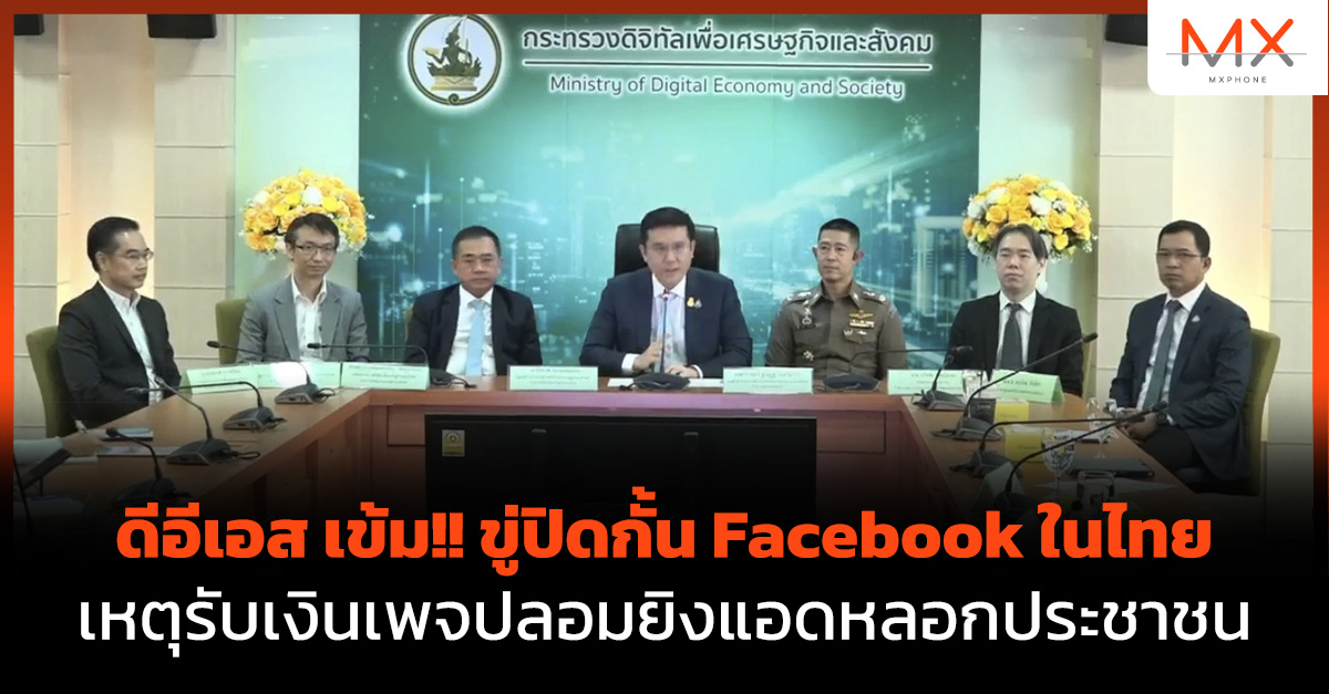 ดีอีเอส Facebook