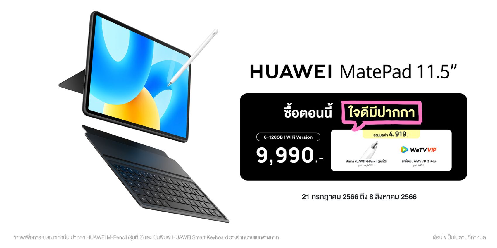 HUAWEI MatePad 11.5 รีวิว