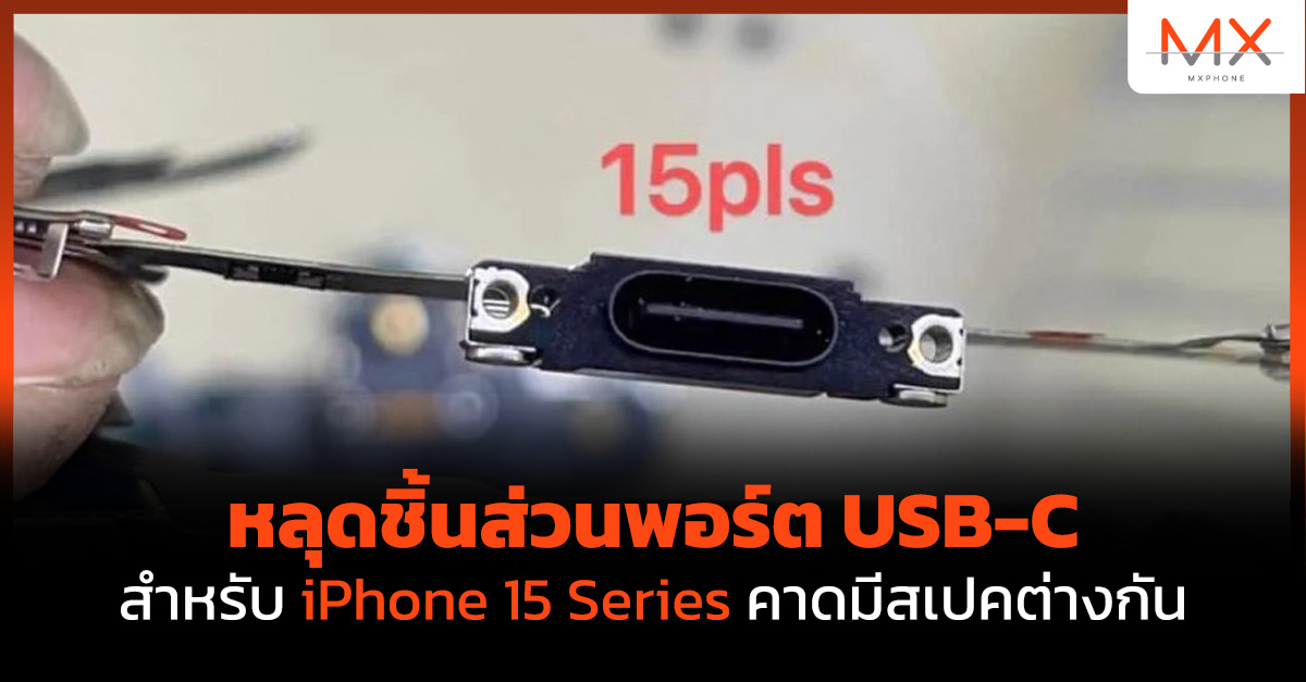 iPhone 15
