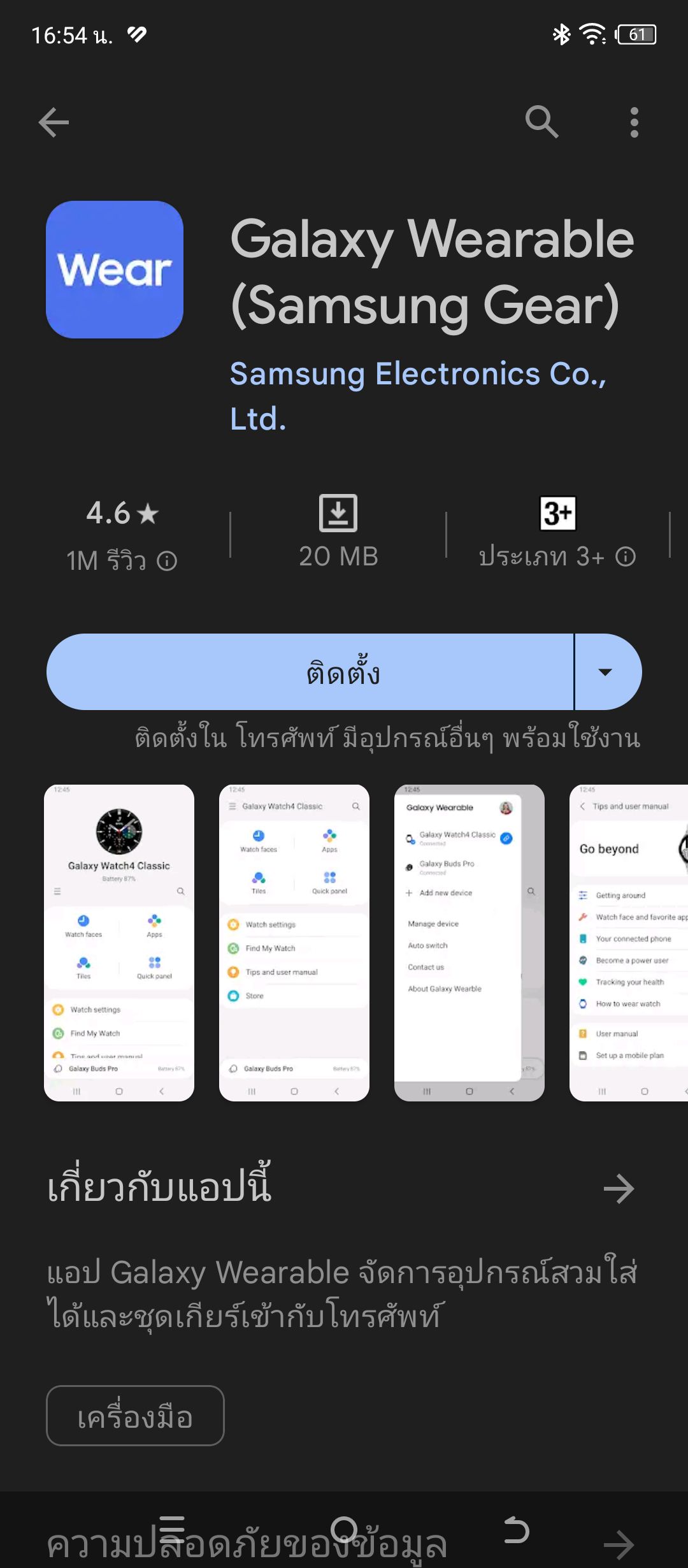 Samsung Galaxy Watch6 รีวิว