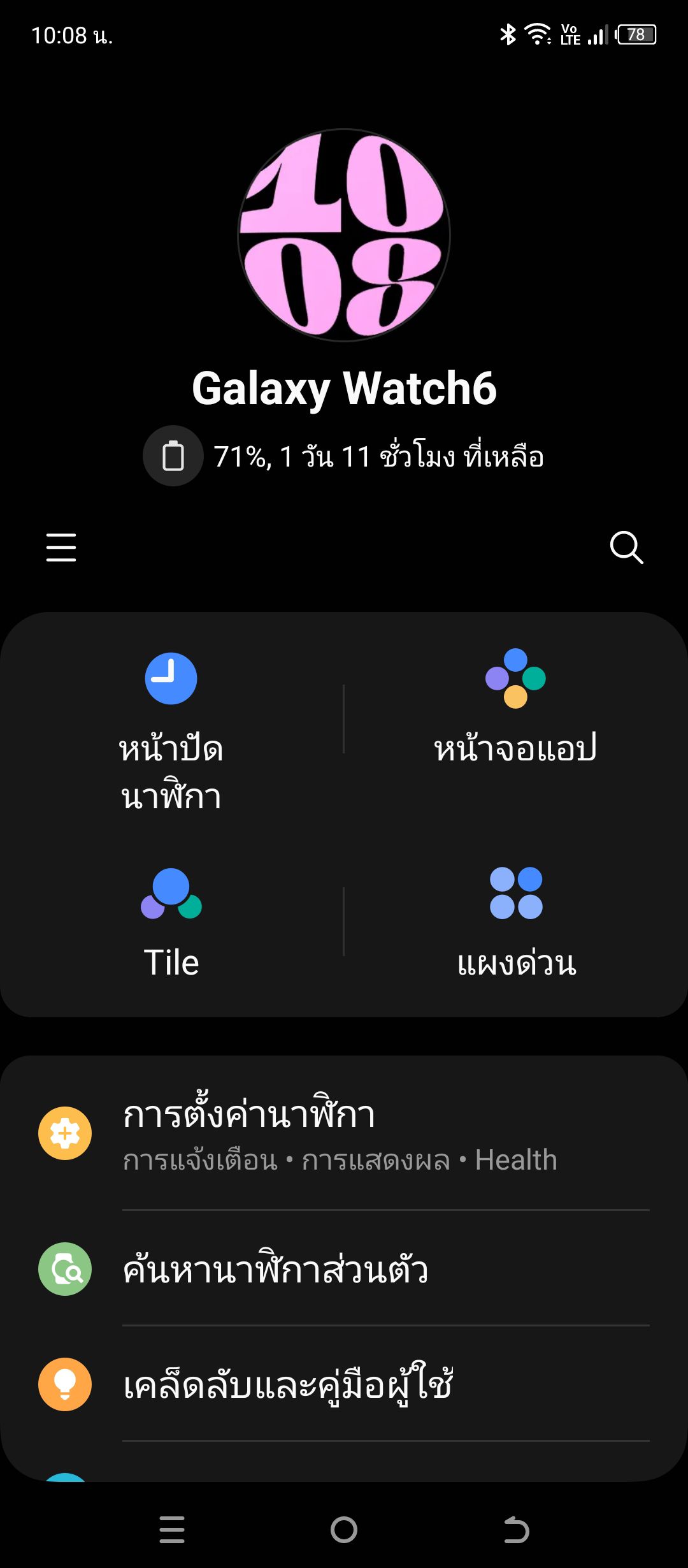 Samsung Galaxy Watch6 รีวิว