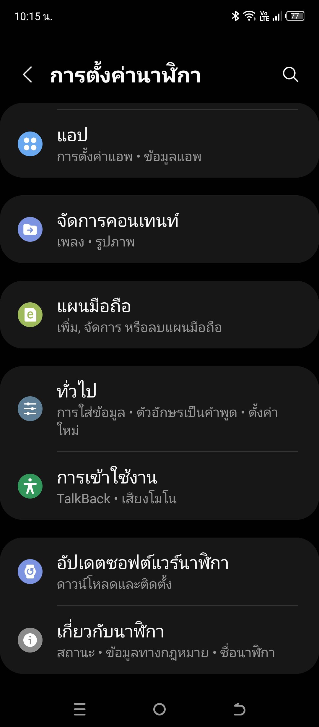 Samsung Galaxy Watch6 รีวิว