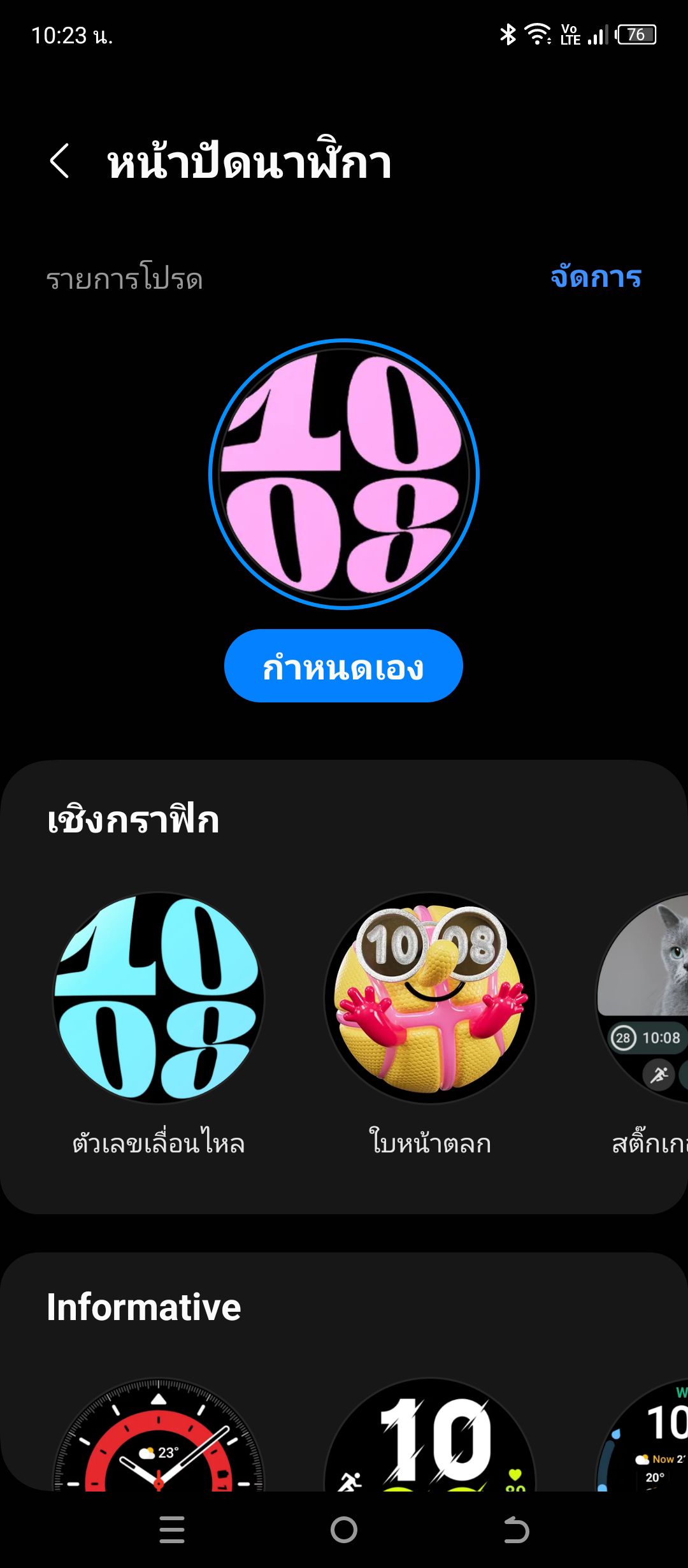 Samsung Galaxy Watch6 รีวิว