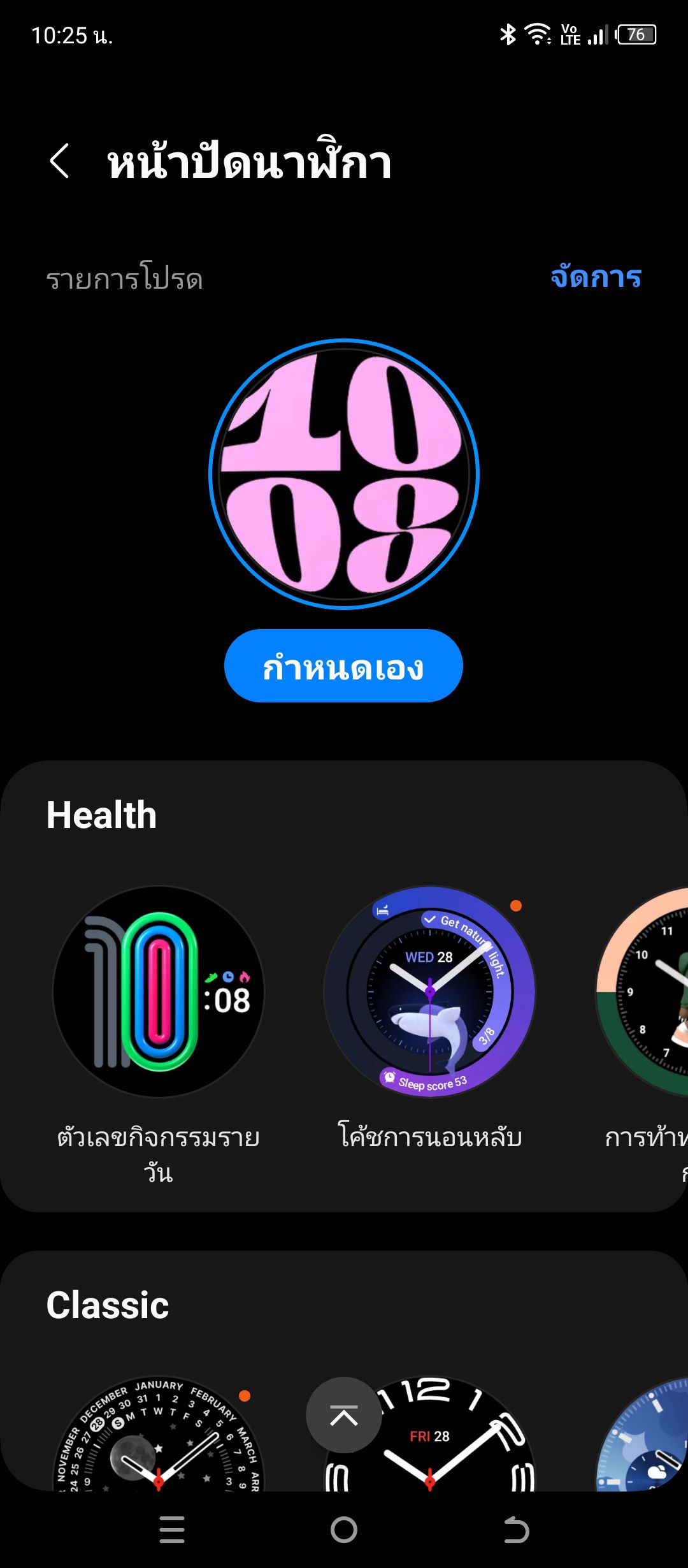 Samsung Galaxy Watch6 รีวิว