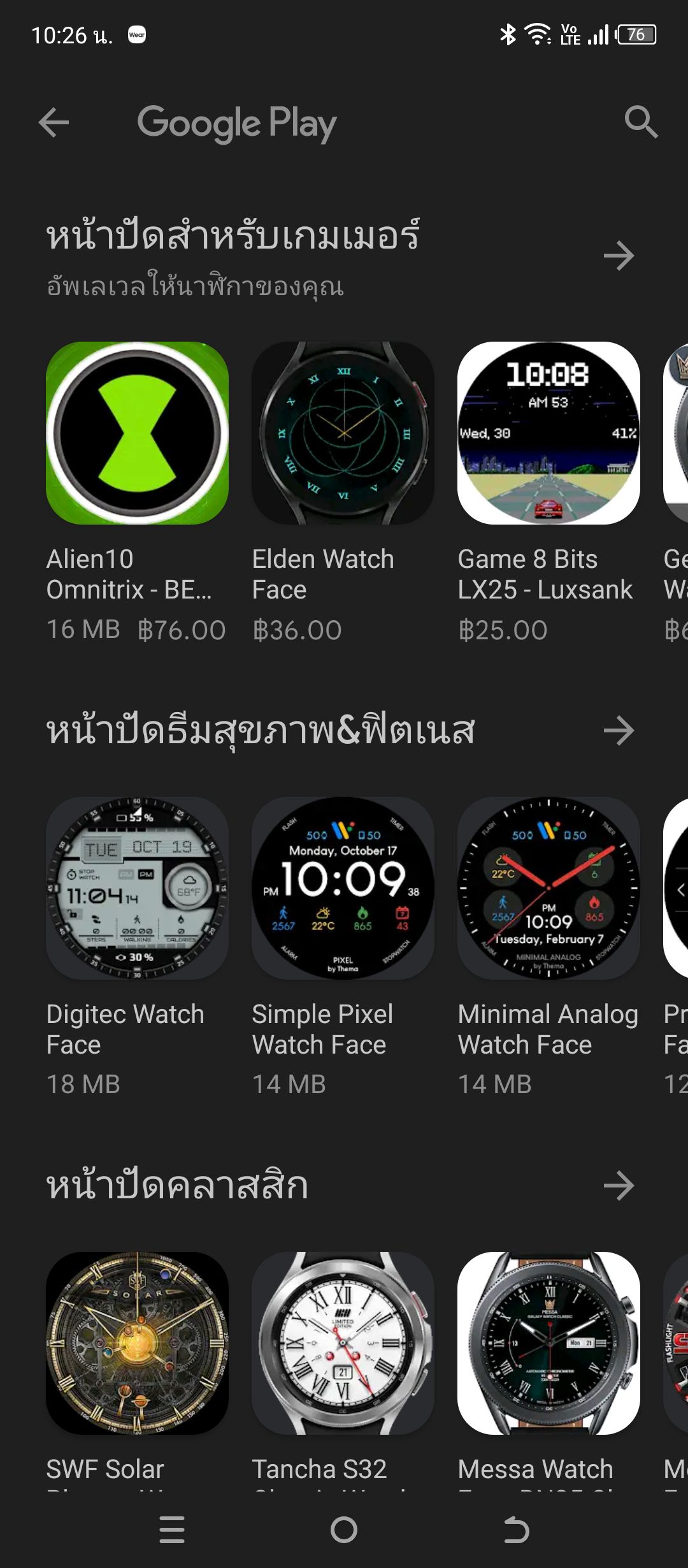Samsung Galaxy Watch6 รีวิว