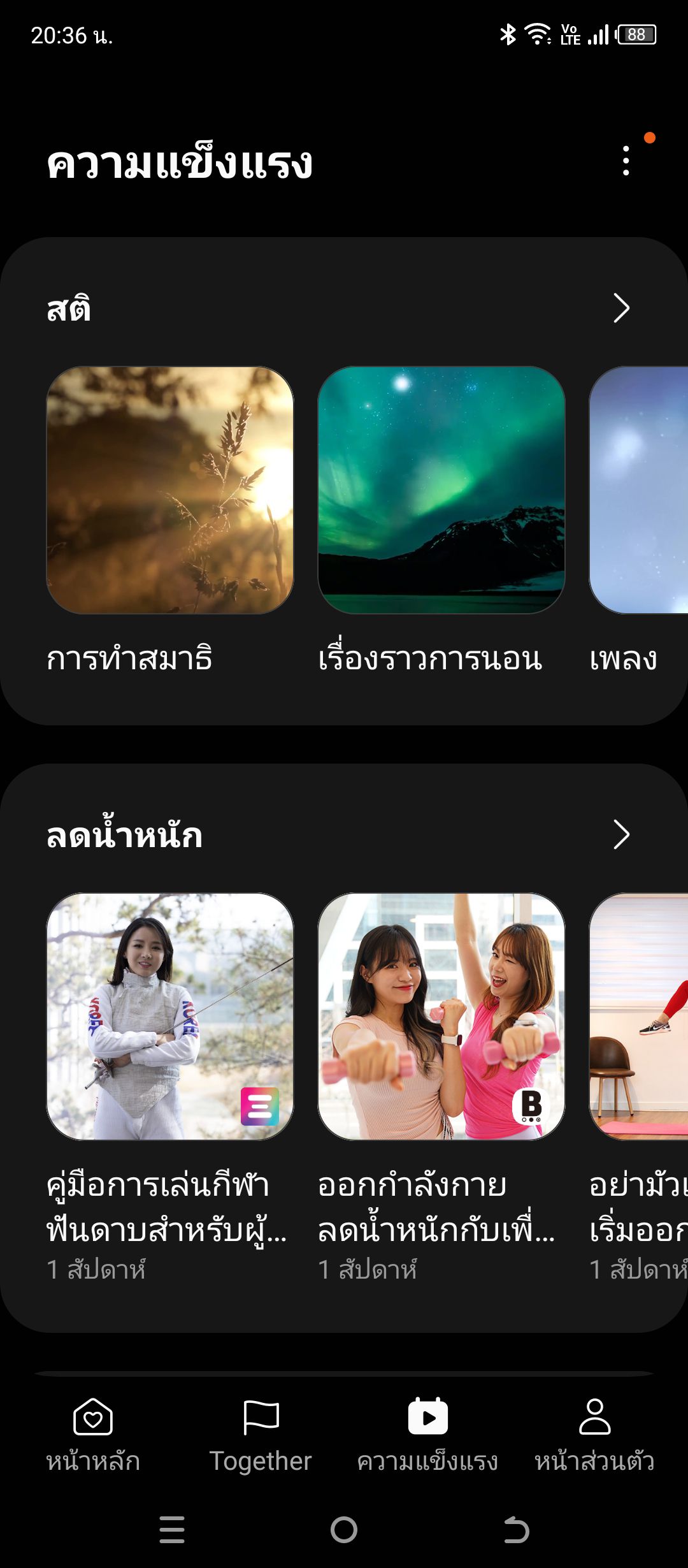 Samsung Galaxy Watch6 รีวิว