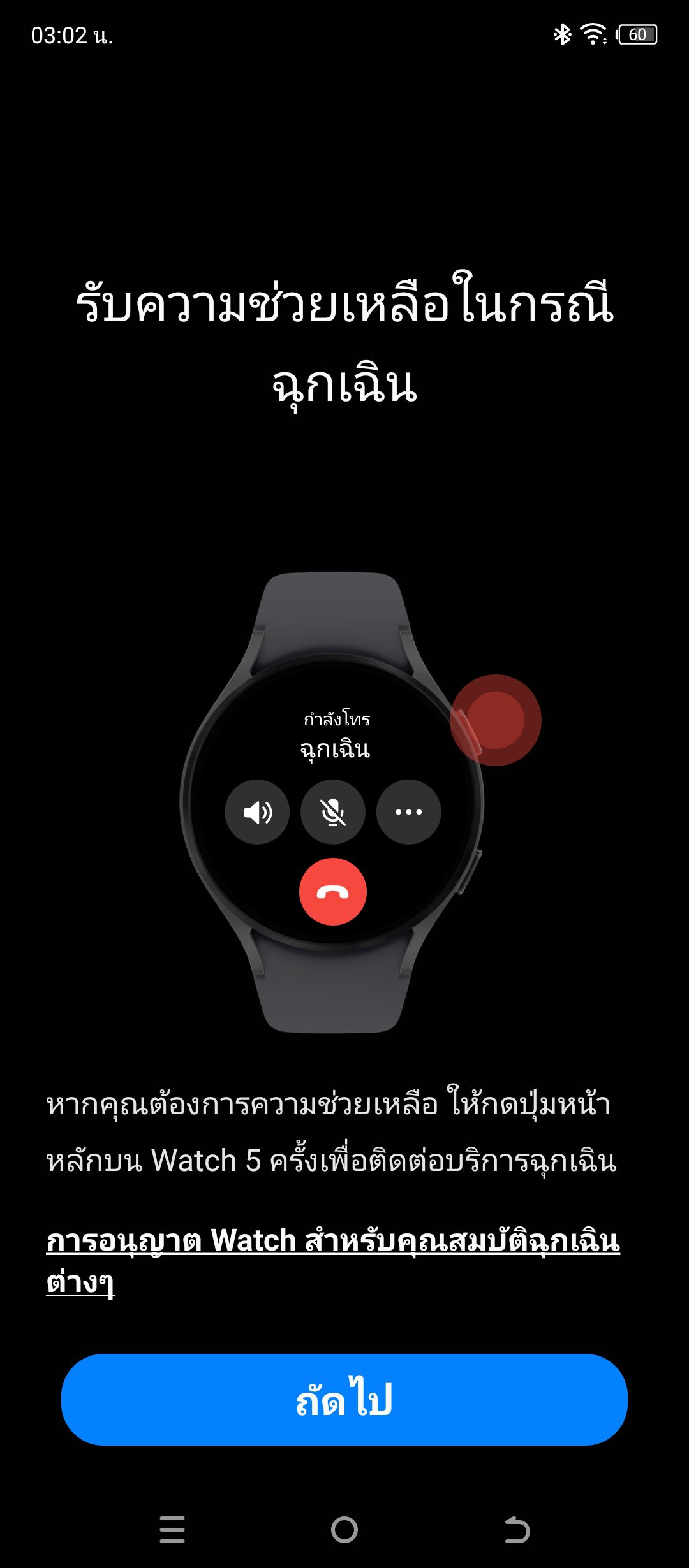 Samsung Galaxy Watch6 รีวิว