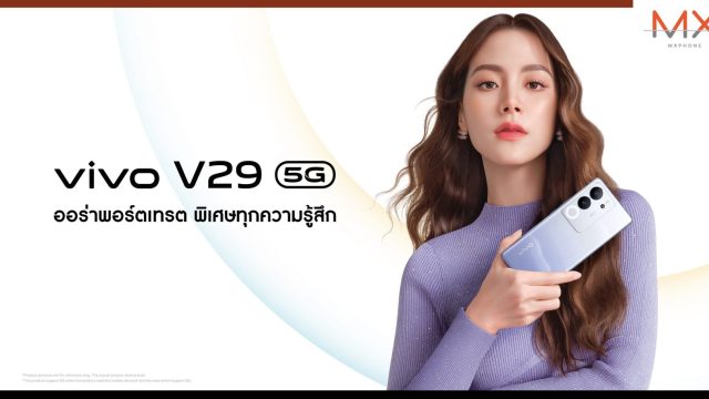 vivo ปล่อยภาพโปรโมต V29 5G พร้อมเผย ‘ใบเฟิร์น’ พรีเซนเตอร์คนล่าสุด ก่อนเปิดตัวอย่างเป็นทางการเร็ว ๆ นี้