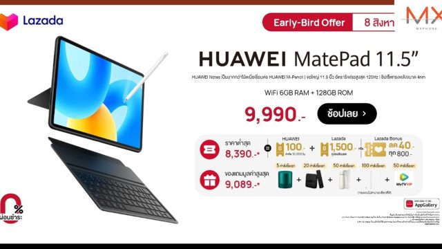 บอกโปรลด HUAWEI MatePad 11.5 ราคาต่ำสุดเพียง 8,390 บาท ช้อปเลย 8.8 นี้ ที่ Lazada