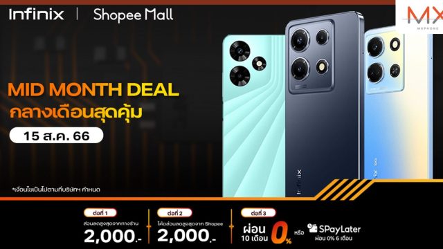 Infinix จัดหนัก! ส่งโปรลดแรงกลางเดือน มอบส่วนลดสูงสุด 2,000 บาท*