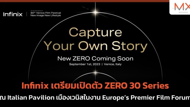Infinix เตรียมเปิดตัว ZERO 30 Series ณ Italian Pavilion เมืองเวนิส ในงาน Europe’s Premier Film Forum
