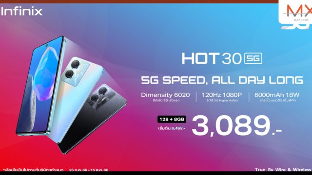 Infinix จัดโปรซื้อ HOT 30 5G ราคาดี จาก True 5G เริ่มต้นเพียง 3,089 บาท*