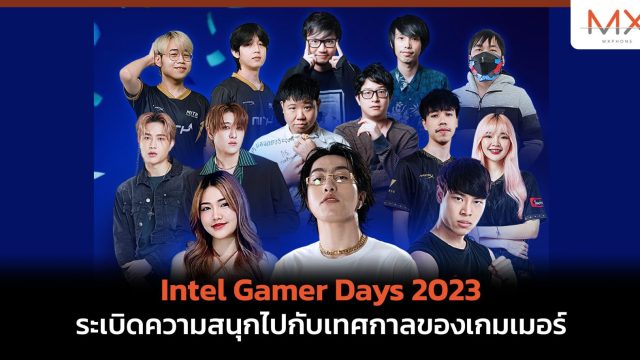 Intel Gamer Days 2023 ระเบิดความสนุกไปกับเทศกาลของเกมเมอร์