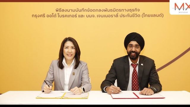 กรุงศรี ออโต้ โบรคเกอร์ ร่วมกับ เจนเนอราลี่ ประกันชีวิต เดินหน้าต่อสัญญา สู่ปีที่ 9