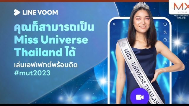 LINE ชูจุดแข็ง “คอนเทนต์ – คอมมูนิตี้” เสริมแกร่ง “มิสยูนิเวิร์สไทยแลนด์ 2023”