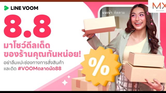 LINE VOOM ปล่อยแคมเปญ “VOOM ตลาดนัดดับเบิลเดย์” ช่วยร้านค้าออนไลน์ขายของ