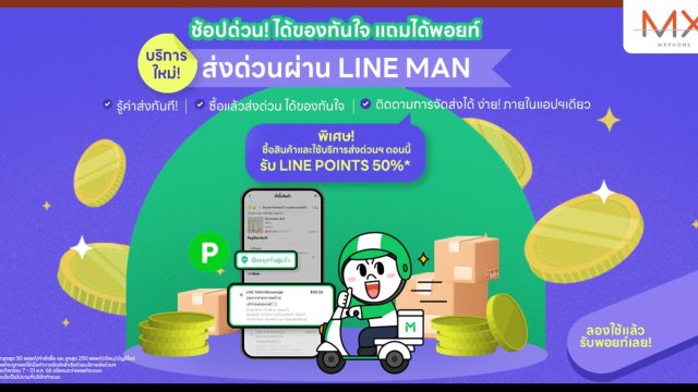LINE SHOPPING ผุดบริการใหม่ ยกระดับประสบการณ์นักช้อป-นักขาย