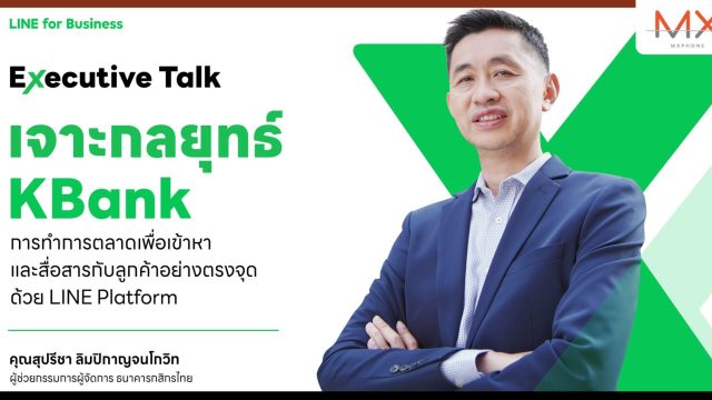 LINE ชวน 9 แบรนด์ดังนั่งคุย ลุยกลยุทธ์ Chat Economy สร้างความสำเร็จ