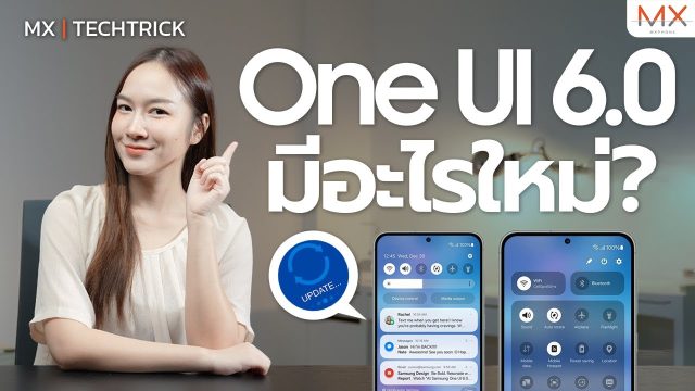 One UI 6.0 Beta มีอะไรใหม่บ้าง? – MX | TechTrick