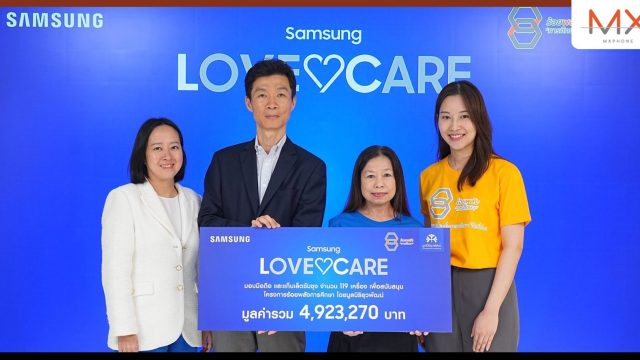 ซัมซุงส่งต่อแรงบันดาลใจในการเรียนรู้ มุ่งสร้างพลังคน สานต่อโครงการ Samsung Love & Care