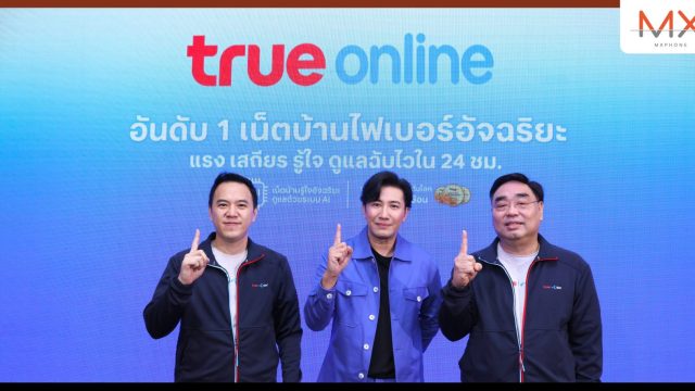 ทรูออนไลน์ ส่ง “หนุ่ม กรรชัย ” ย้ำกระแสความจริงเน็ตบ้านไฟเบอร์อันดับ 1 ของไทยทุกด้าน