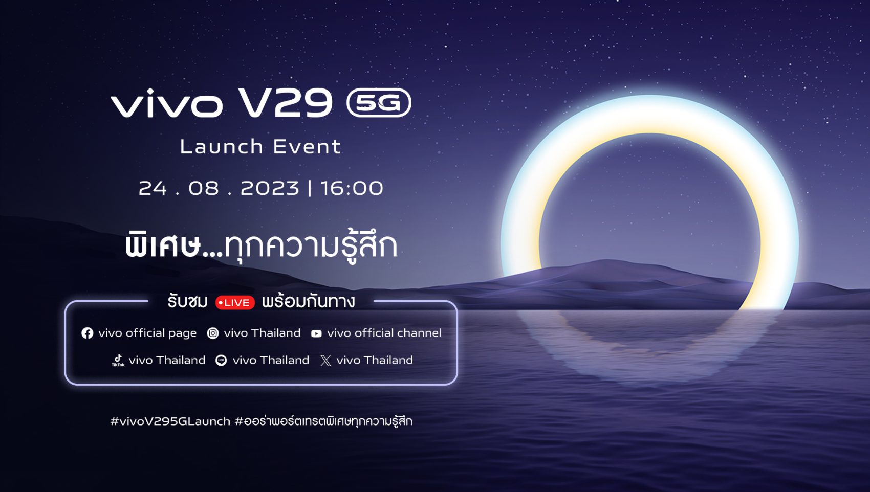 vivo V29 5G พรีวิว