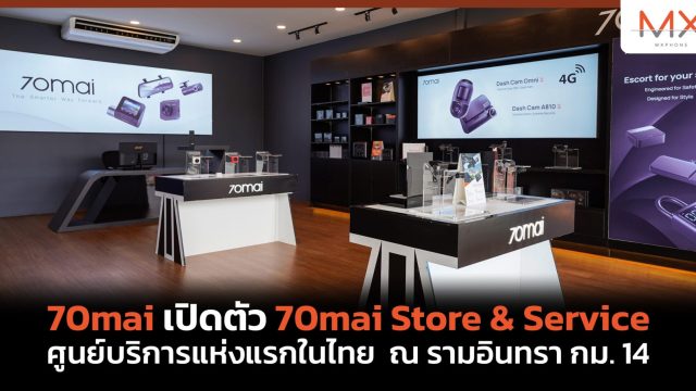 70mai เปิดตัว 70mai Store & Service ศูนย์บริการแห่งแรกในไทย
