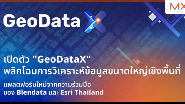 เปิดตัว “GeoDataX” แพลตฟอร์มใหม่จากความร่วมมือของ Blendata และ Esri Thailand